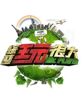 大侦探 综艺海报